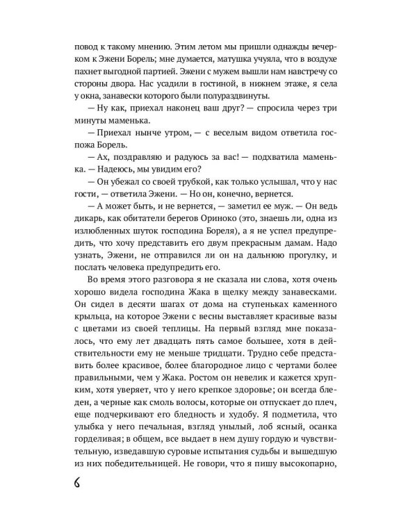 Жак. Ускок: сборник