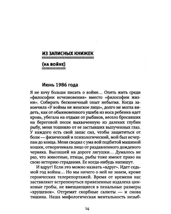 Цинковые мальчики. 7-е изд (обл.)