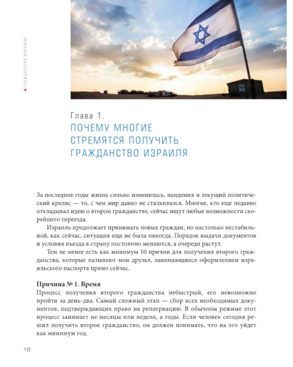 Гражданство Израиля: Дорожная карта репатрианта