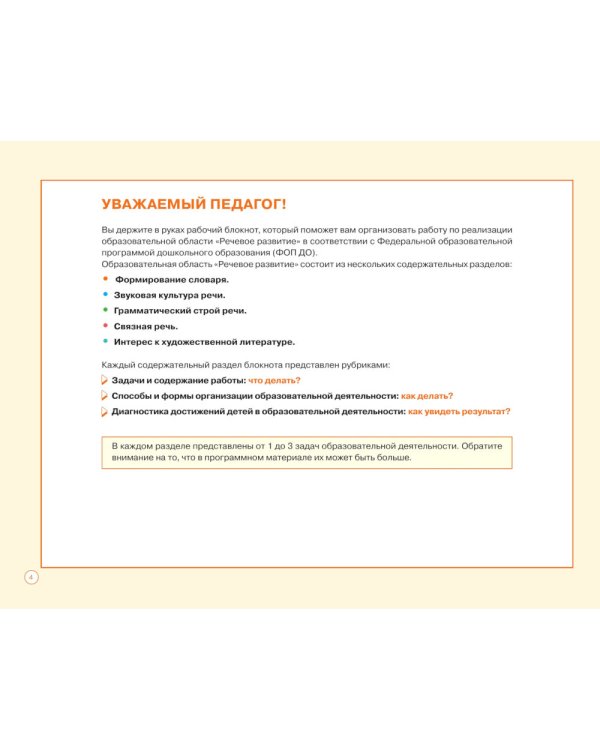 Блокнот педагога второй младшей группы детского сада. Речевое развитие