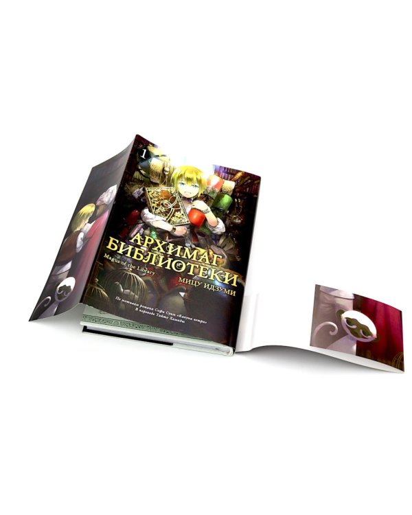 Архимаг библиотеки. Кн 1+2: манга (комплект из 2-х книг)