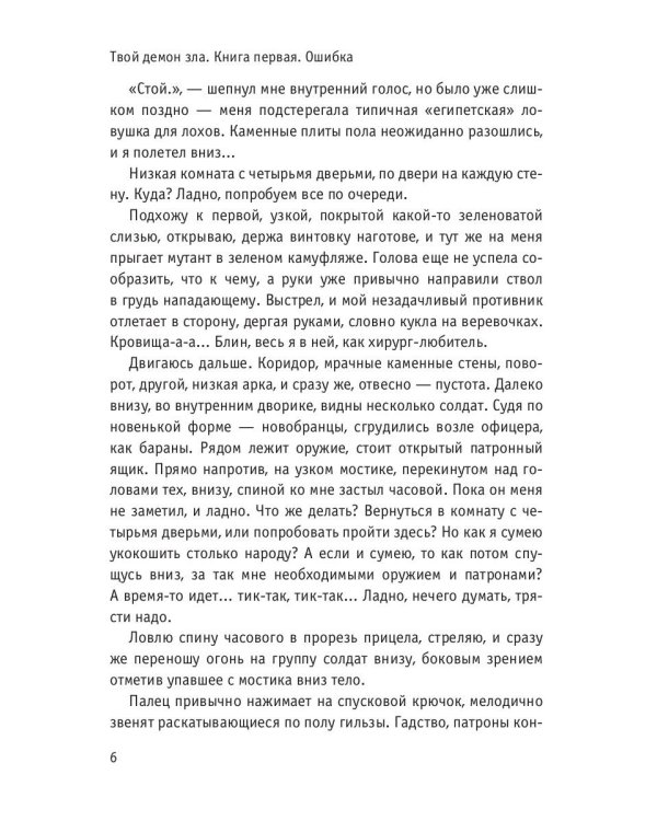 Твой демон зла. Ошибка