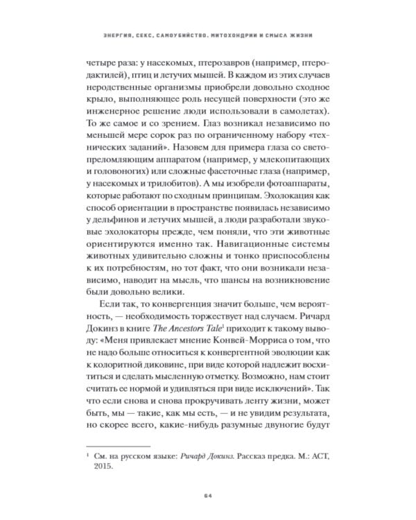 Энергия, секс, самоубийство. Митохондрии и смысл жизни. 2-е изд