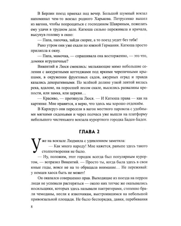 Между волком и собакой: роман