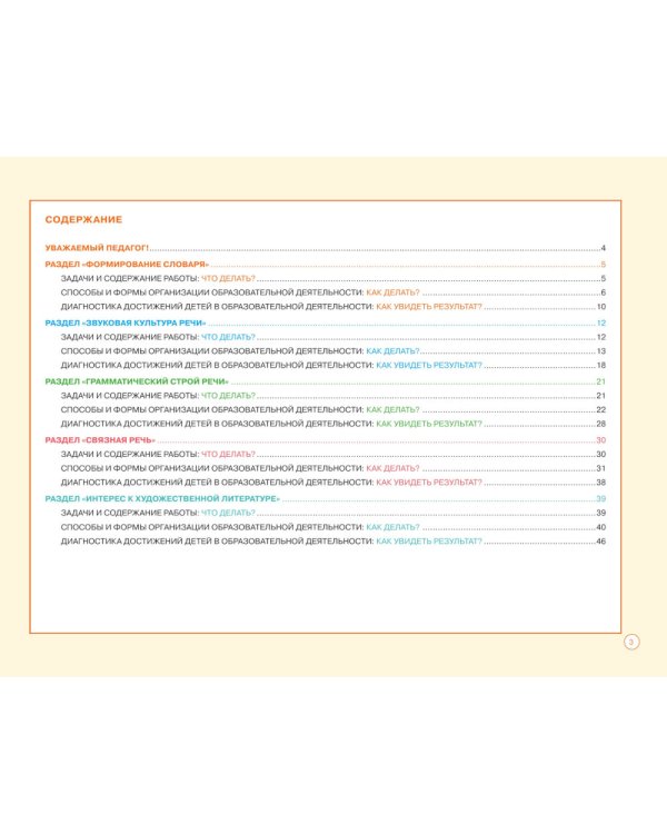 Блокнот педагога второй младшей группы детского сада. Речевое развитие