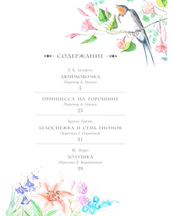 Сказки для девочек