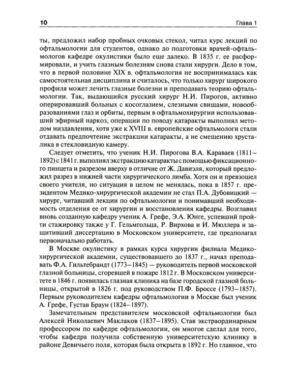 Офтальмология: Учебник. 2-е изд., перераб. и доп