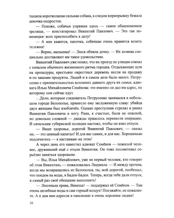 Между волком и собакой: роман