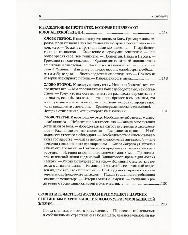 Святитель Иоанна Златоуст: полное собрание сочинений: В 12 т