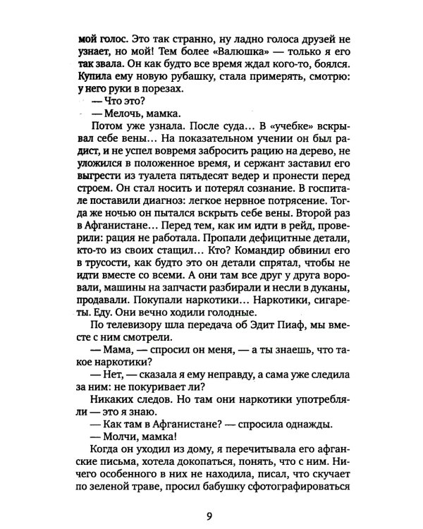 Цинковые мальчики. 7-е изд (обл.)