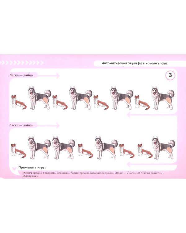 Квазиомонимы. Увлекательная техника автоматизации звуков: [л]-[л’],[р]-[р’],[с],[з],[ц],[ш],[ж],[ч],[щ] (комплект из 3-х книг)