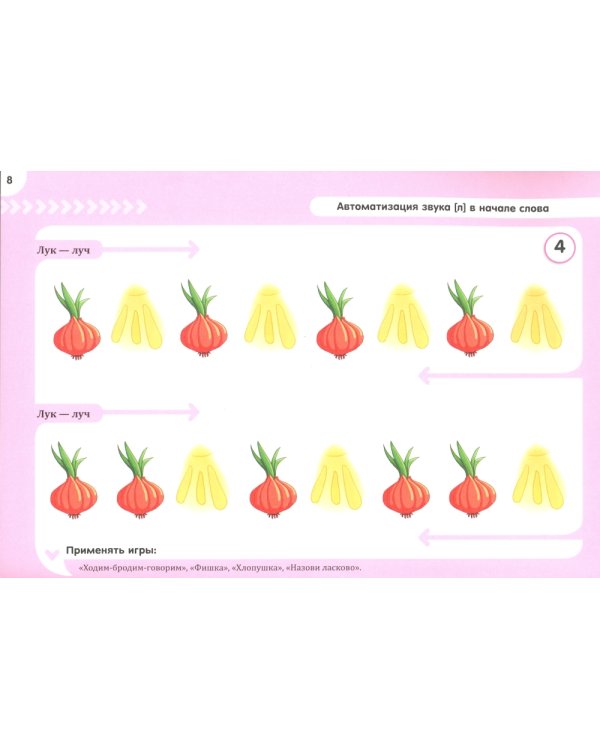 Квазиомонимы. Увлекательная техника автоматизации звуков: [л]-[л’],[р]-[р’],[с],[з],[ц],[ш],[ж],[ч],[щ] (комплект из 3-х книг)