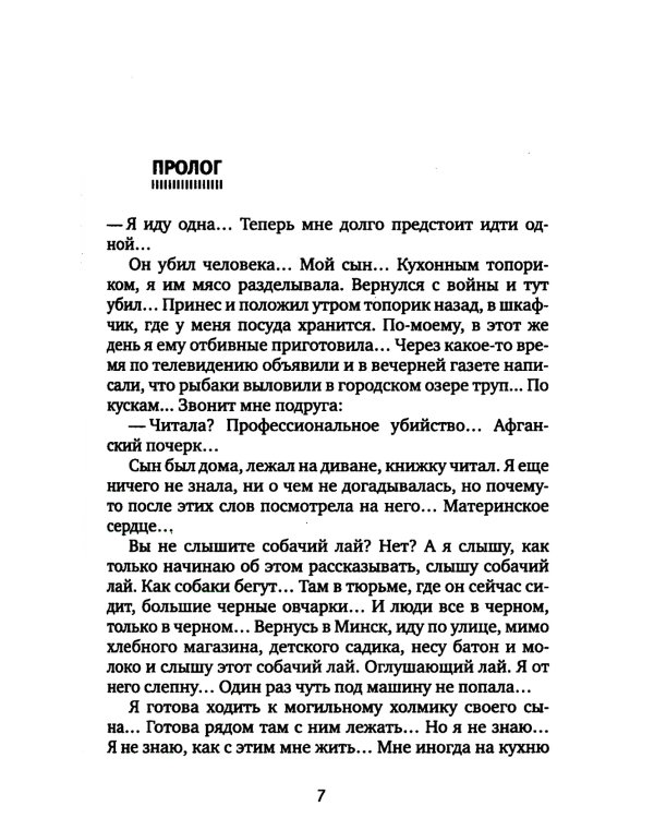 Цинковые мальчики. 7-е изд (обл.)