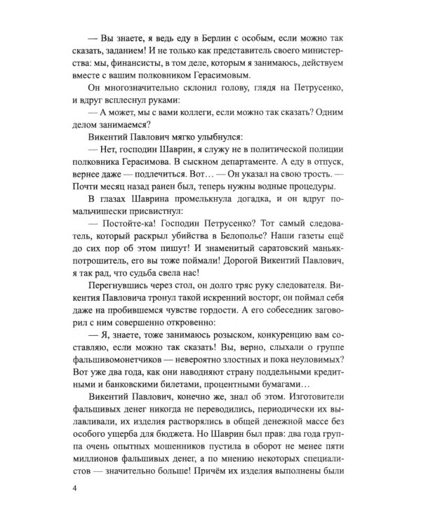 Между волком и собакой: роман