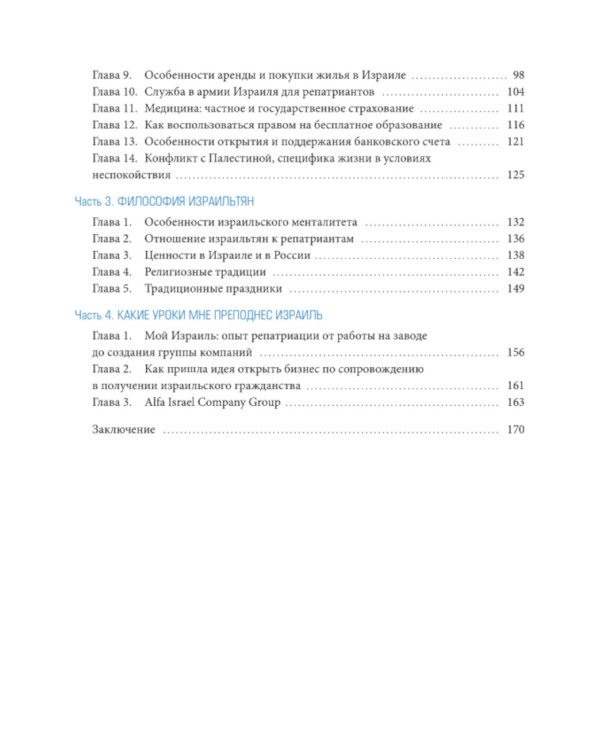 Гражданство Израиля: Дорожная карта репатрианта