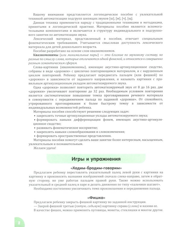 Квазиомонимы. Увлекательная техника автоматизации звуков: [л]-[л’],[р]-[р’],[с],[з],[ц],[ш],[ж],[ч],[щ] (комплект из 3-х книг)
