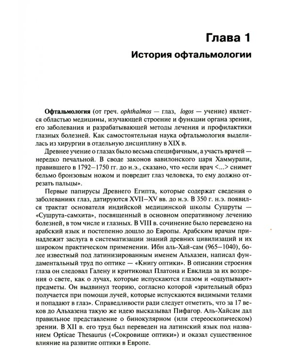 Офтальмология: Учебник. 2-е изд., перераб. и доп