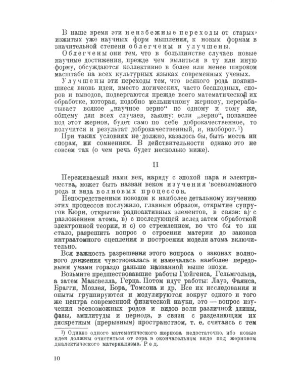 Введение в геометрию дискретного пространства: Общий обзор возникновения физической геометрии в связи с рационально выраженным силовым полем. 2-е изд