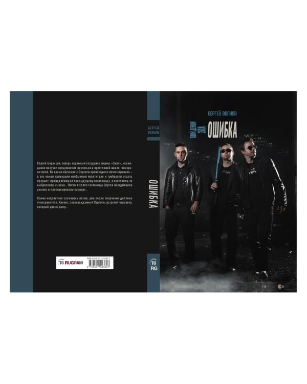 Твой демон зла. Ошибка