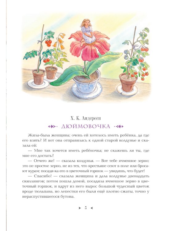 Сказки для девочек