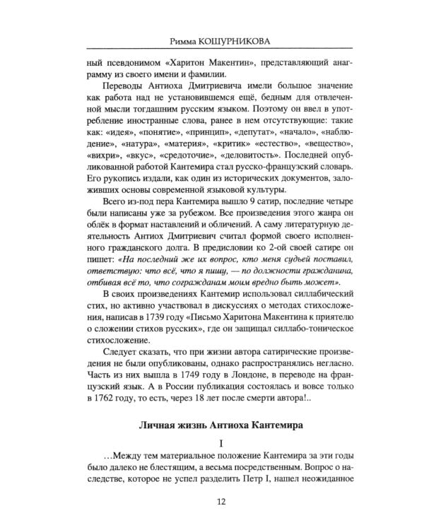 Они иного пути не желали... Творчество и судьбы русских писателей