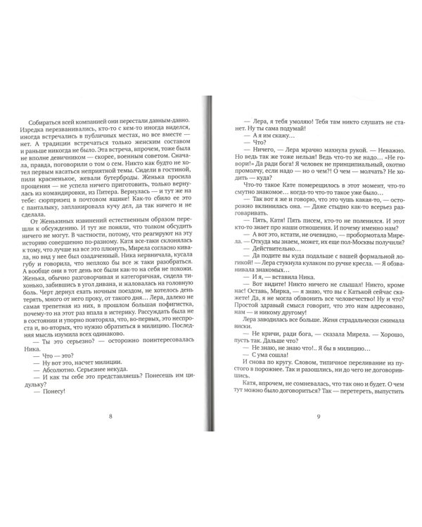 Медуза: повесть