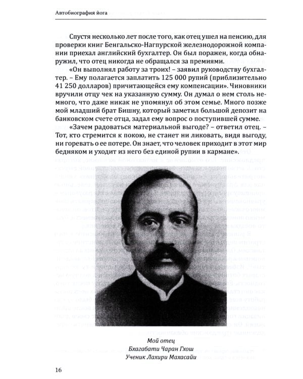 Автобиография йога. 4-е изд