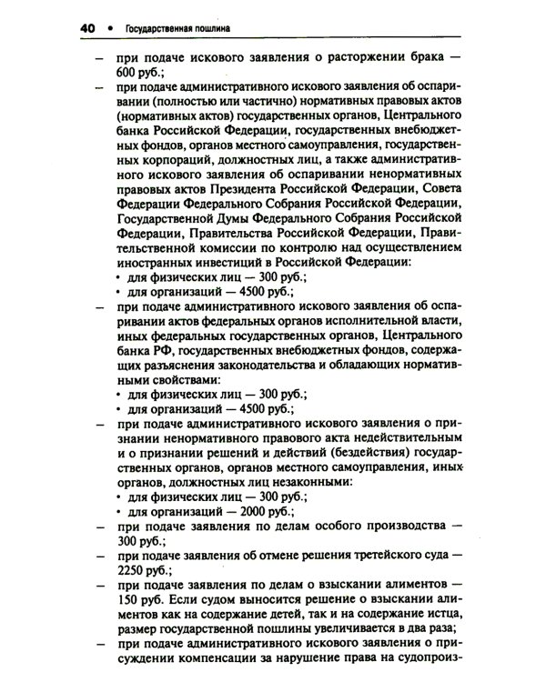 Как написать исковое заявление: учебно-практическое пособие. 2-е изд., перераб. и доп