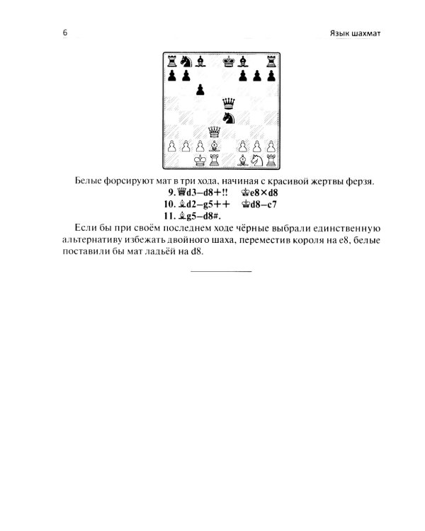 Как выигрывать в шахматы