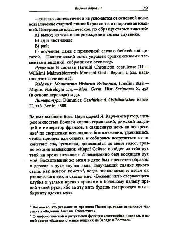 Средневековые видения от VI по XII век