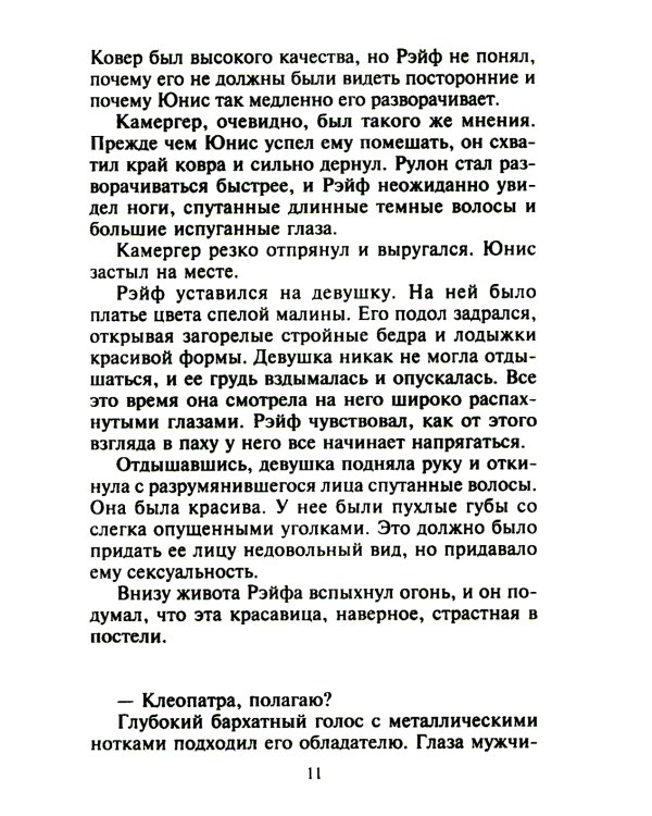 Незнакомка в спальне шейха: роман