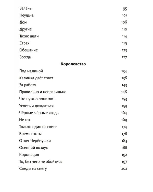 Повесть о речных королях