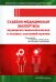 Судебно-медицинская экспертиза акушерско-гинекологическая и половых состояний мужчин