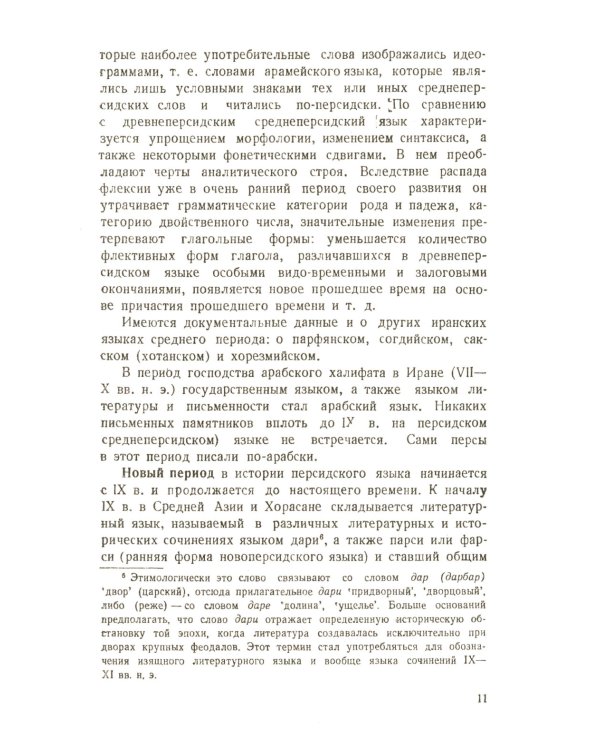 Современный персидский язык