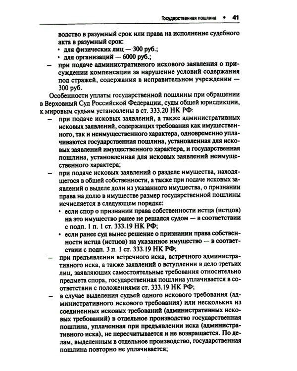 Как написать исковое заявление: учебно-практическое пособие. 2-е изд., перераб. и доп