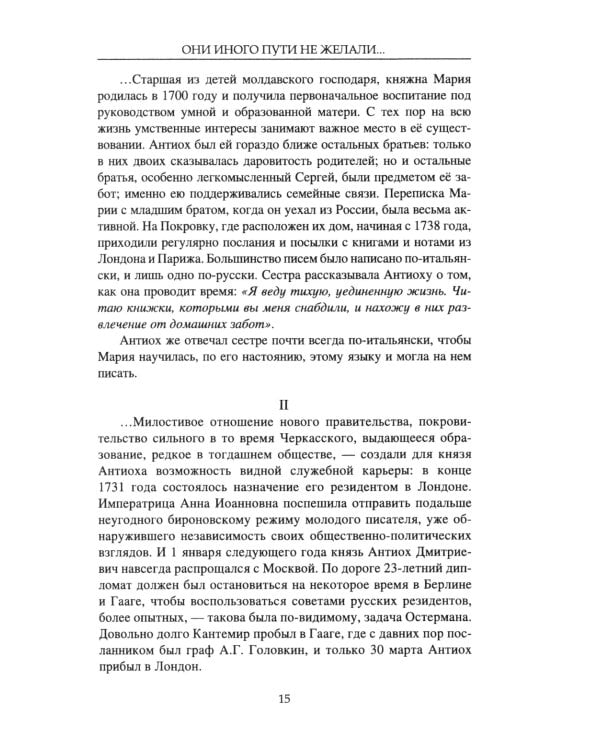 Они иного пути не желали... Творчество и судьбы русских писателей
