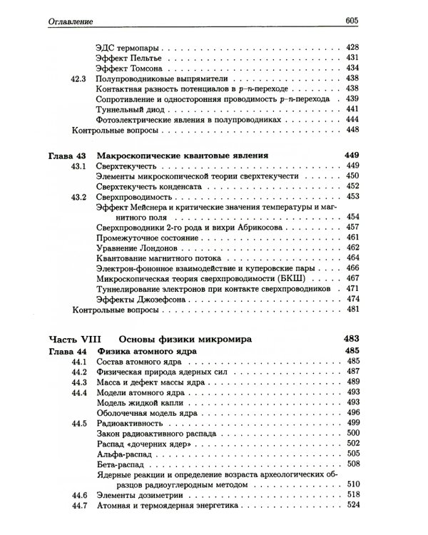 Основы физики. В 3 т. Т.1-2 (комплект из 2-хниг). 2-е изд