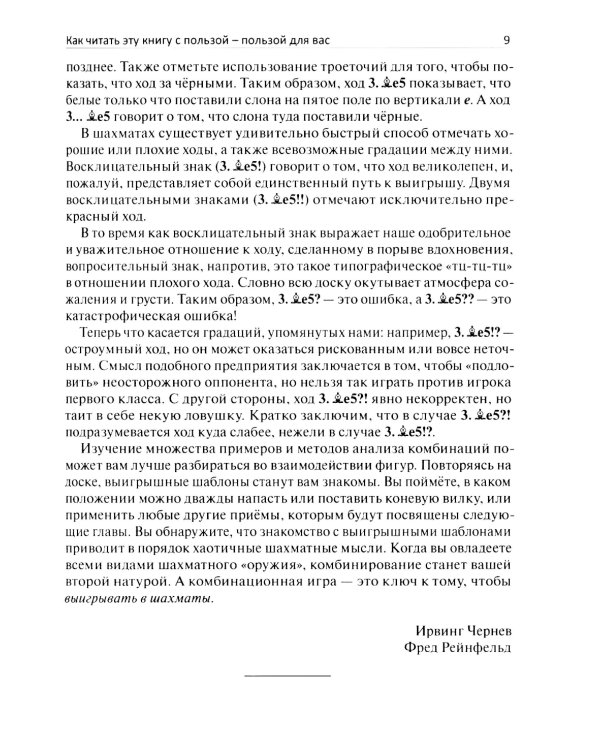 Как выигрывать в шахматы