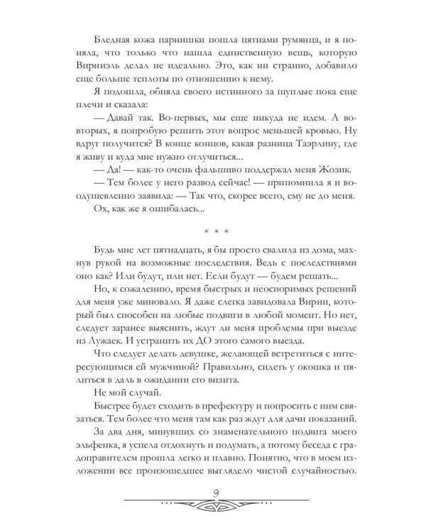 Любовь зла! Город драконов