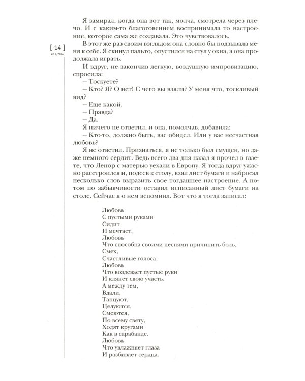 Журнал "Иностранная литература" № 2 2024 г