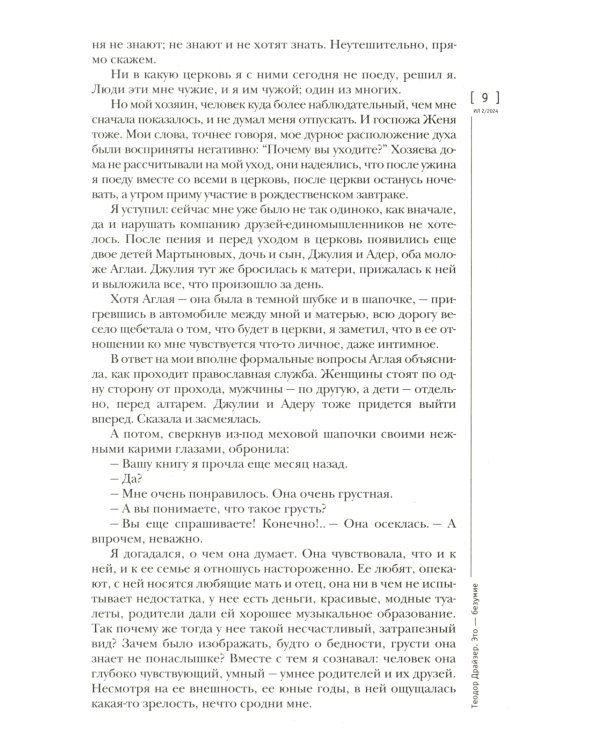 Журнал "Иностранная литература" № 2 2024 г
