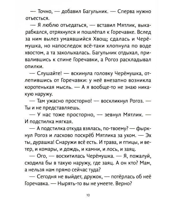 Повесть о речных королях