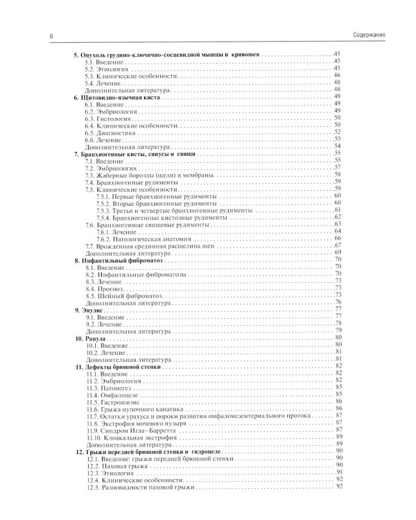 Атлас детской хирургии. Принципы и лечение