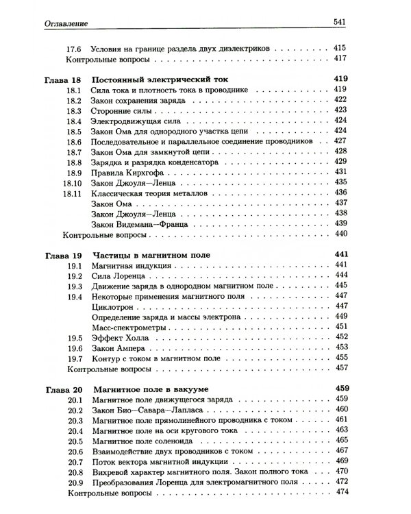 Основы физики. В 3 т. Т.1-2 (комплект из 2-хниг). 2-е изд