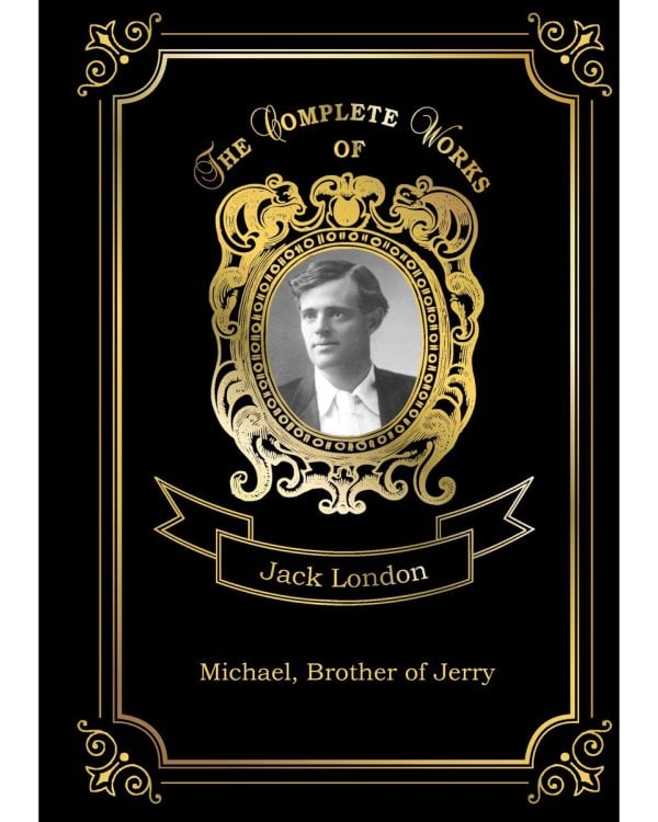 Michael, Brother of Jerry = Майкл, брат Джерри. Т. 11: на англ.яз