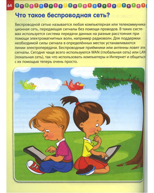 Первая энциклопедия для будущих отличников