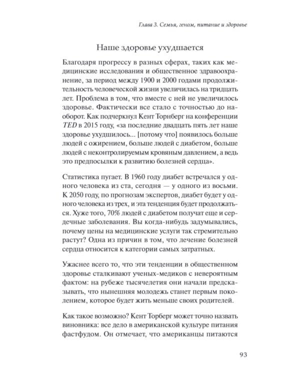 Вы - то, что ели ваши бабушки и дедушки