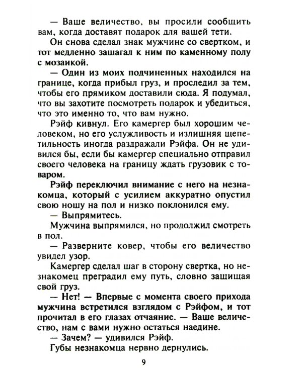 Незнакомка в спальне шейха: роман