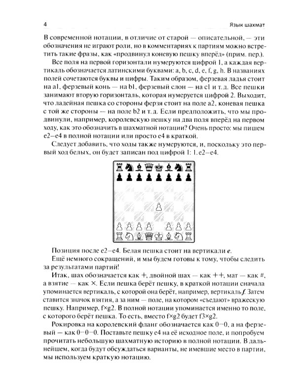 Как выигрывать в шахматы