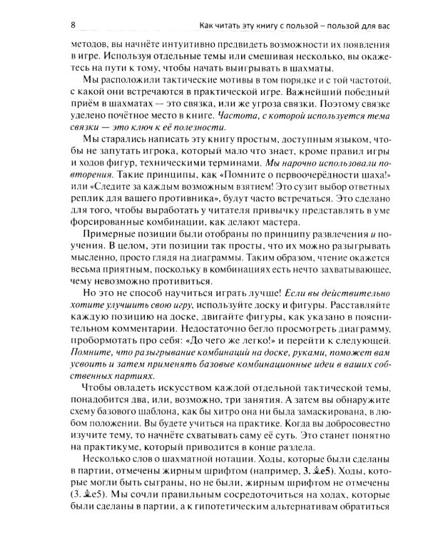 Как выигрывать в шахматы